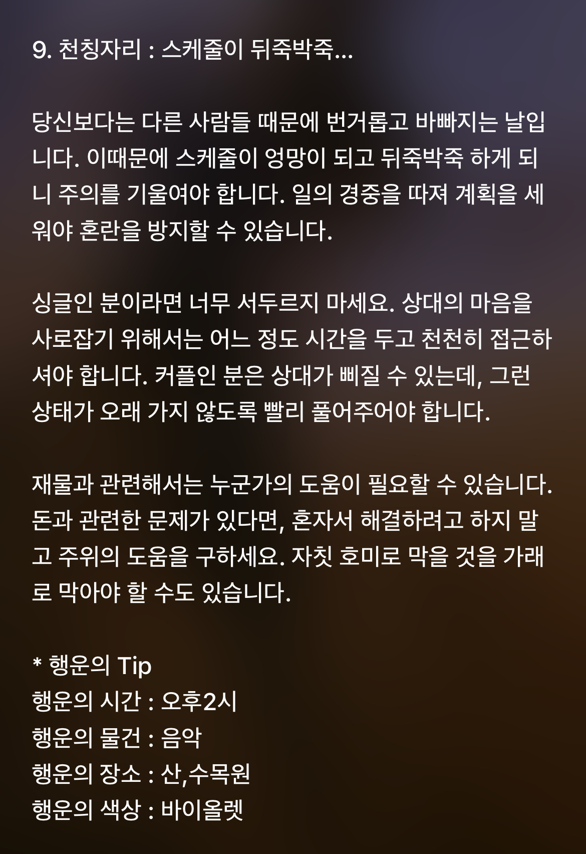 하루전에 미리보는 10월 9일 별자리운세 | 인스티즈
