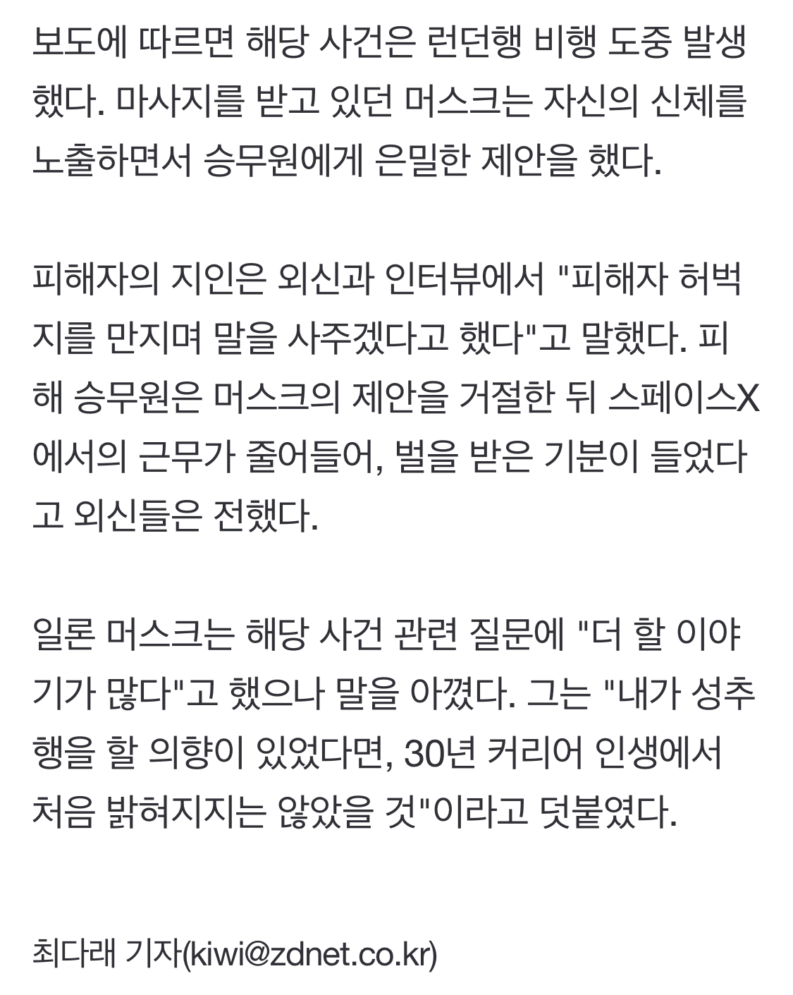 일론 머스크, 스페이스X 승무원 성추행 혐의로 피소 - 🚀 이슈늬우스 - 방석 위로 모여라