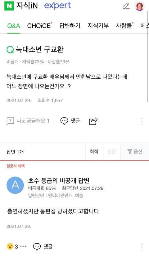 사람들이 잘 모르지만 영화 늑대소년에 출연한 구교환 | 인스티즈