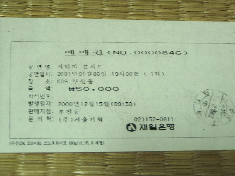 은행에서 콘서트 티켓 팔던 시절.jpg | 인스티즈