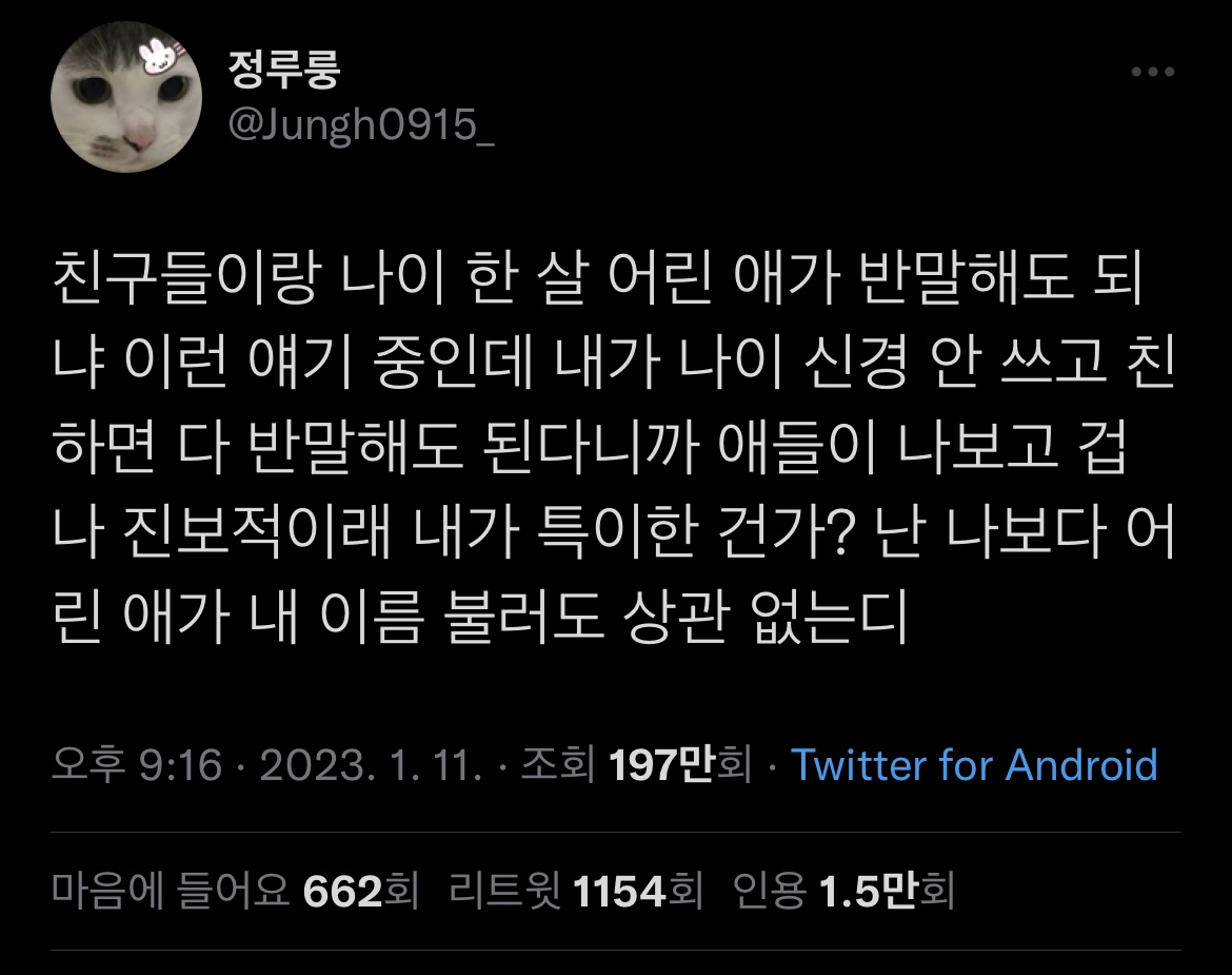 친구들이랑 나이 한 살 어린 애가 반말해도 되냐 이런 얘기 중인데 | 인스티즈