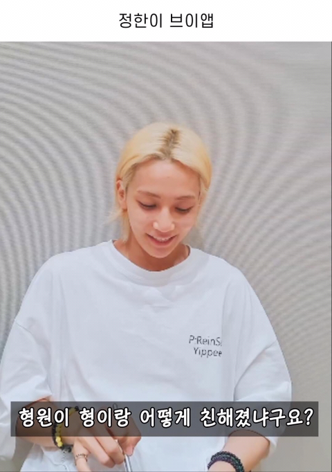 몬엑 형원이랑 세븐틴 정한이 친해진 이야기 | 인스티즈