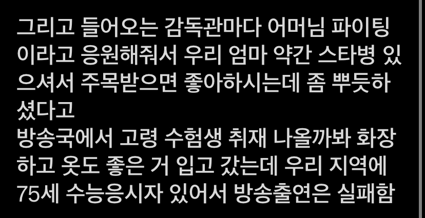 우리 엄마 56세의 나이에 수능치러 가셨음 | 인스티즈