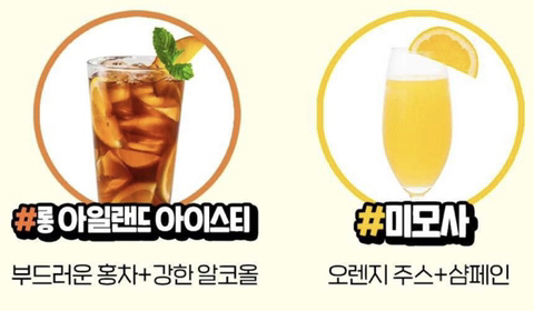 🍹칵알못을 위한 칵테일에 쉬운 맛 설명🍷 | 인스티즈