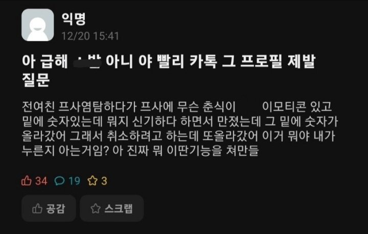 전여친 카톡프사 염탐 대참사.jpg | 인스티즈