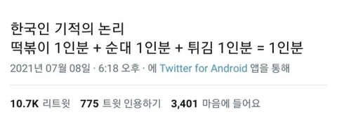 한국인의 기적의 논리 | 인스티즈