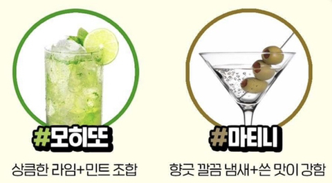 🍹칵알못을 위한 칵테일에 쉬운 맛 설명🍷 | 인스티즈