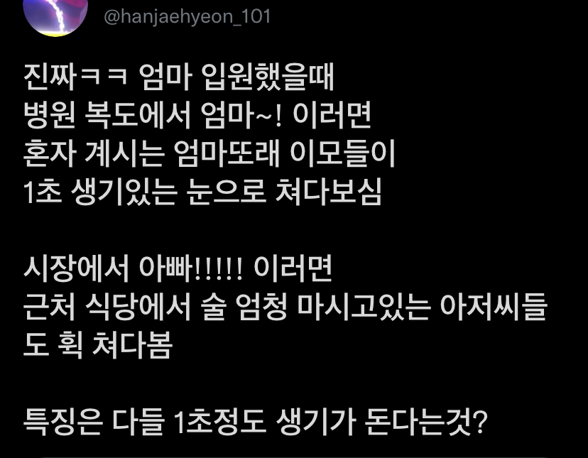 위급 상황시 엄마 아빠라고 부르는게 더 도움된다는 얘기를 봤는데 | 인스티즈