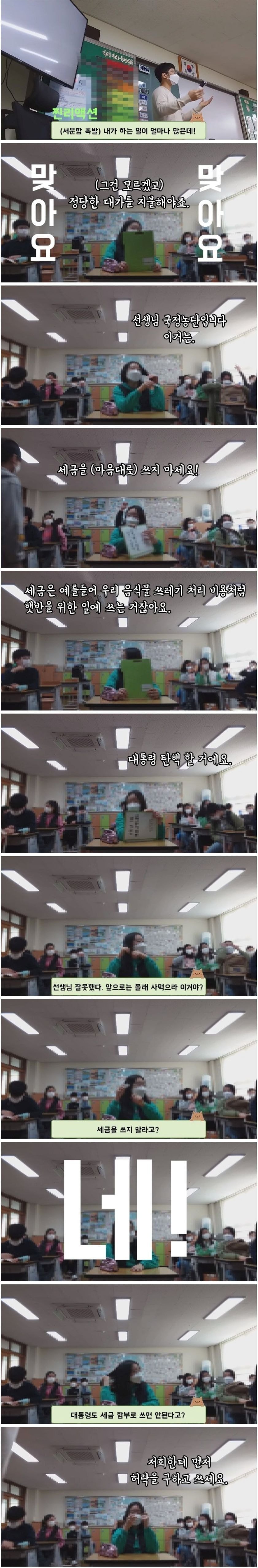 교사 유튜브 중 바람직해보이는 유튜버 세금내는아이들 | 인스티즈