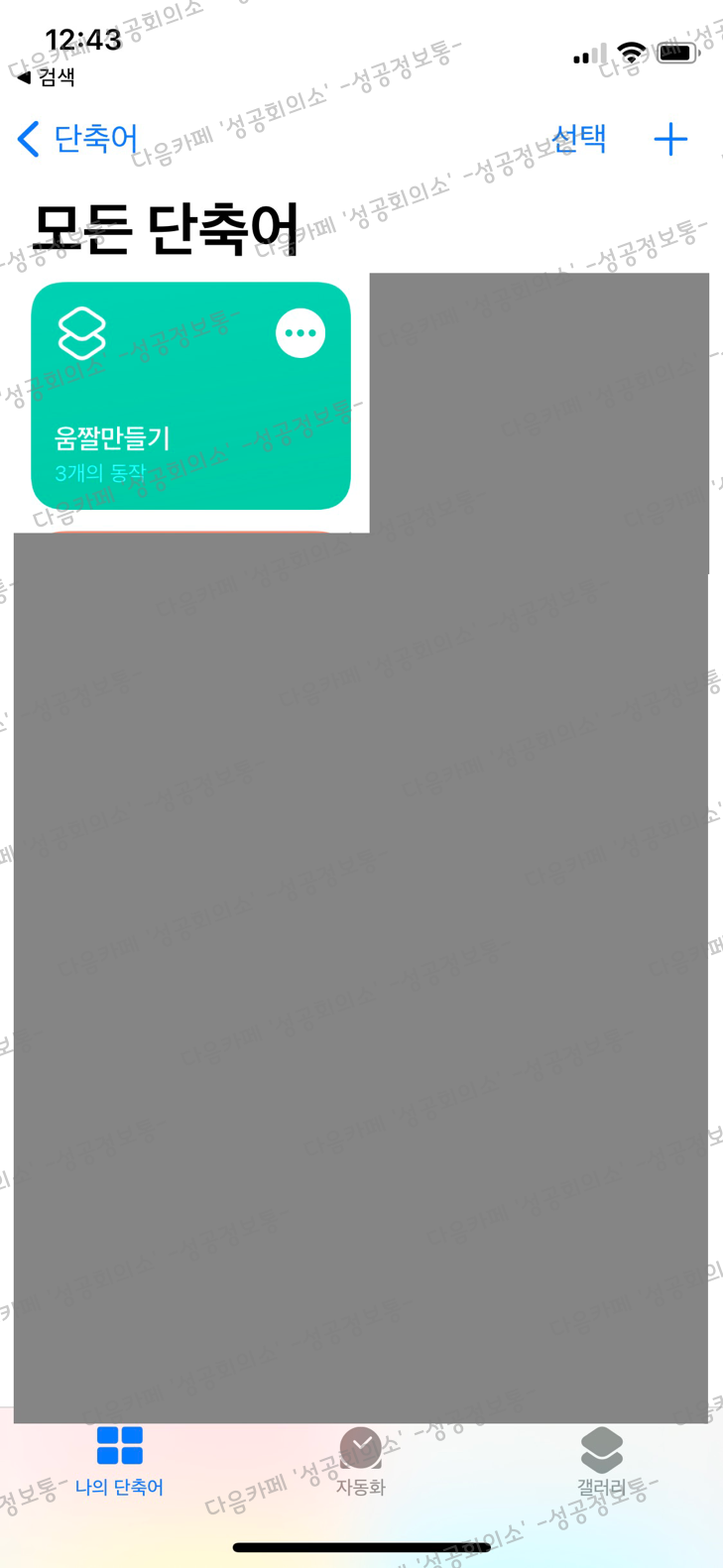 아이폰, 어플다운 없이 GIF만들기 | 인스티즈