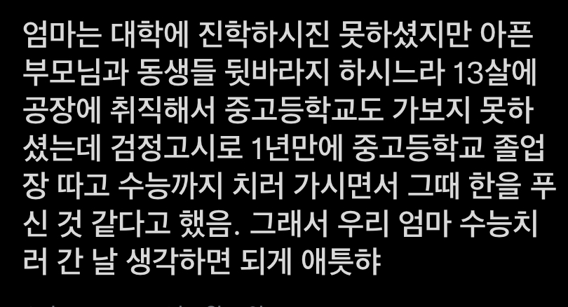 우리 엄마 56세의 나이에 수능치러 가셨음 | 인스티즈