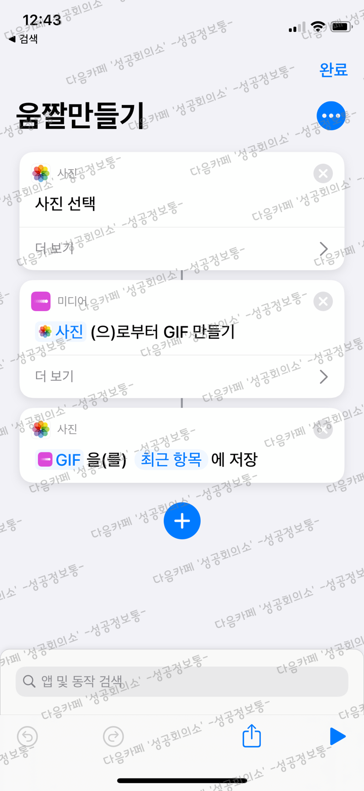 아이폰, 어플다운 없이 GIF만들기 | 인스티즈