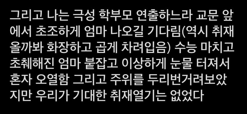 우리 엄마 56세의 나이에 수능치러 가셨음 | 인스티즈