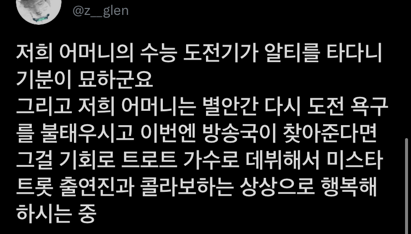 우리 엄마 56세의 나이에 수능치러 가셨음 | 인스티즈