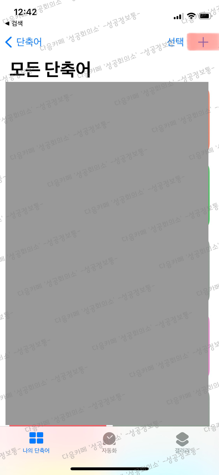 아이폰, 어플다운 없이 GIF만들기 | 인스티즈