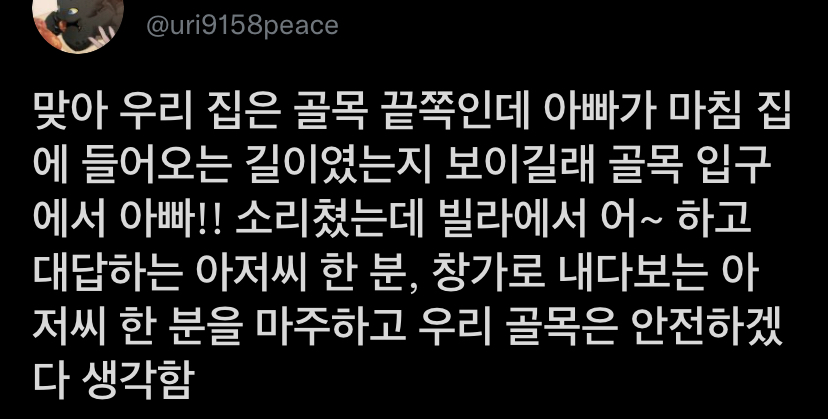 위급 상황시 엄마 아빠라고 부르는게 더 도움된다는 얘기를 봤는데 | 인스티즈