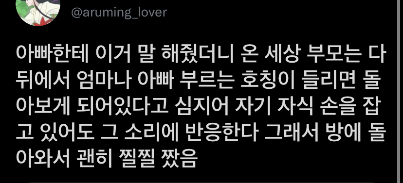 위급 상황시 엄마 아빠라고 부르는게 더 도움된다는 얘기를 봤는데 | 인스티즈