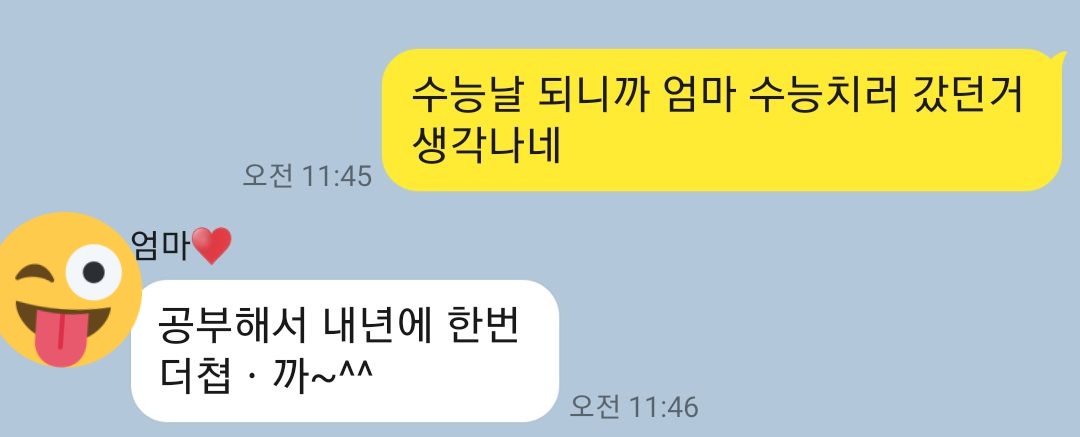 우리 엄마 56세의 나이에 수능치러 가셨음 | 인스티즈