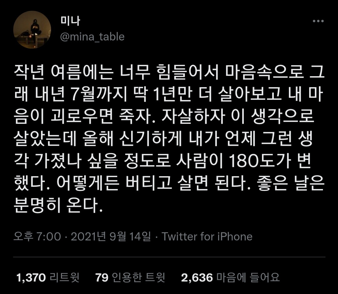 삶이 버거워 죽고 싶다는 너에게.twt | 인스티즈