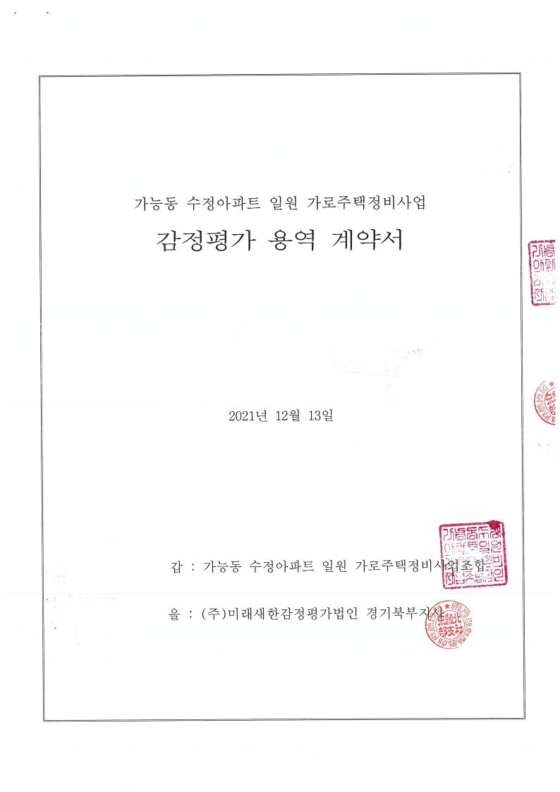 미래새한감정평가법인경기지사 이미지