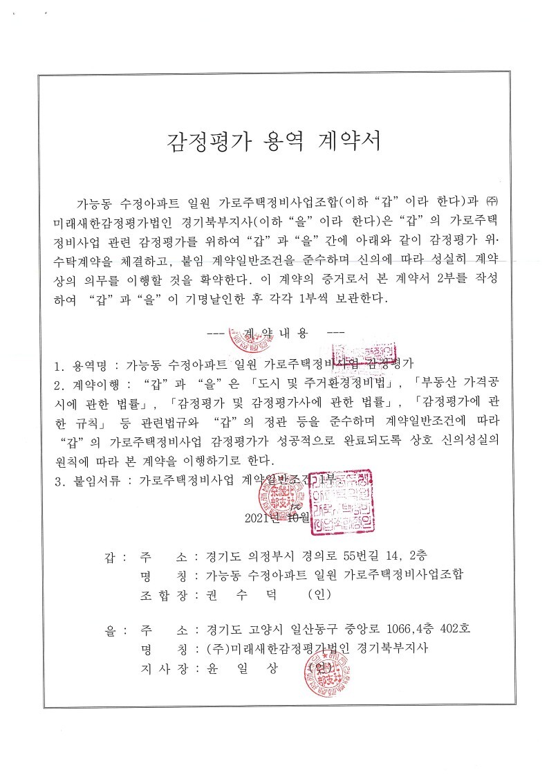 미래새한감정평가법인경기지사 이미지