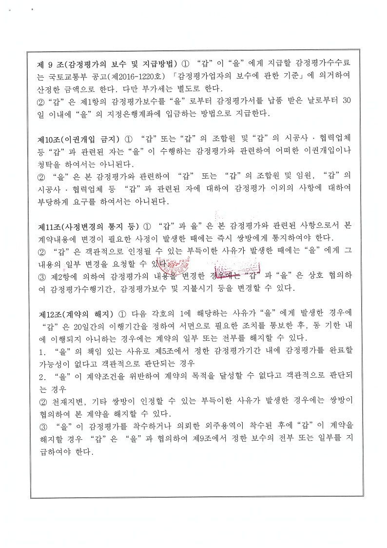 미래새한감정평가법인경기지사 이미지