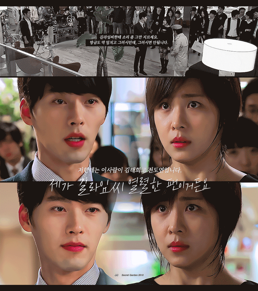 [시크릿가든] 방송 첫 주에 나온 시크릿가든 대사, 장면 수준 | 인스티즈