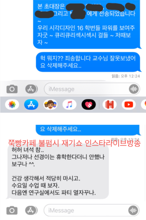 [익웃] 아 씨발 좆됐다 교수님한테 문자 잘못보냄 ㅋㅋㅋㅋㅋㅋㅋㅋㅋ | 인스티즈