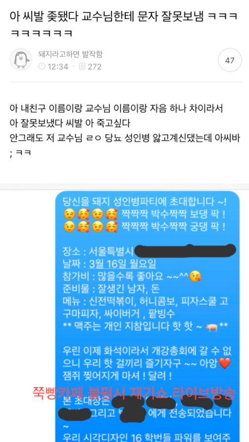 [익웃] 아 씨발 좆됐다 교수님한테 문자 잘못보냄 ㅋㅋㅋㅋㅋㅋㅋㅋㅋ | 인스티즈