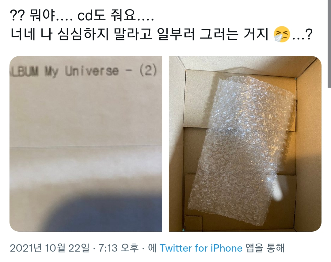 배송으로 야바위 하는 위버스샵 ㅋㅋㅋㅋㅋㅋㅋ(21.10.30 NEW!) | 인스티즈