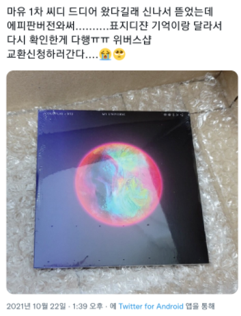 배송으로 야바위 하는 위버스샵 ㅋㅋㅋㅋㅋㅋㅋ(21.10.30 NEW!) | 인스티즈