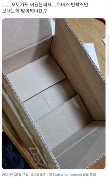 배송으로 야바위 하는 위버스샵 ㅋㅋㅋㅋㅋㅋㅋ(21.10.30 NEW!) | 인스티즈