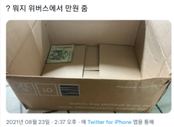 배송으로 야바위 하는 위버스샵 ㅋㅋㅋㅋㅋㅋㅋ(21.10.30 NEW!) | 인스티즈