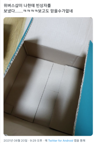 배송으로 야바위 하는 위버스샵 ㅋㅋㅋㅋㅋㅋㅋ(21.10.30 NEW!) | 인스티즈