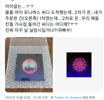 배송으로 야바위 하는 위버스샵 ㅋㅋㅋㅋㅋㅋㅋ(21.10.30 NEW!) | 인스티즈