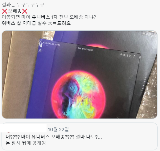 배송으로 야바위 하는 위버스샵 ㅋㅋㅋㅋㅋㅋㅋ(21.10.30 NEW!) | 인스티즈