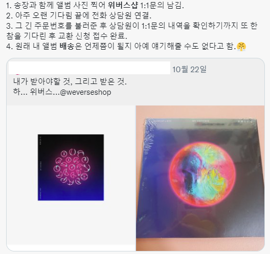 배송으로 야바위 하는 위버스샵 ㅋㅋㅋㅋㅋㅋㅋ(21.10.30 NEW!) | 인스티즈