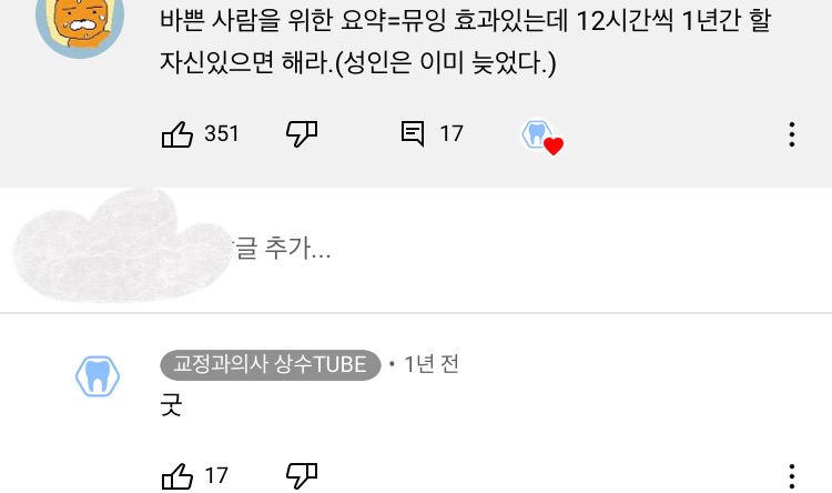 무턱 개선, 턱선 교정에 효과가 있다는 뮤잉운동 (올바른 혀 위치) | 인스티즈