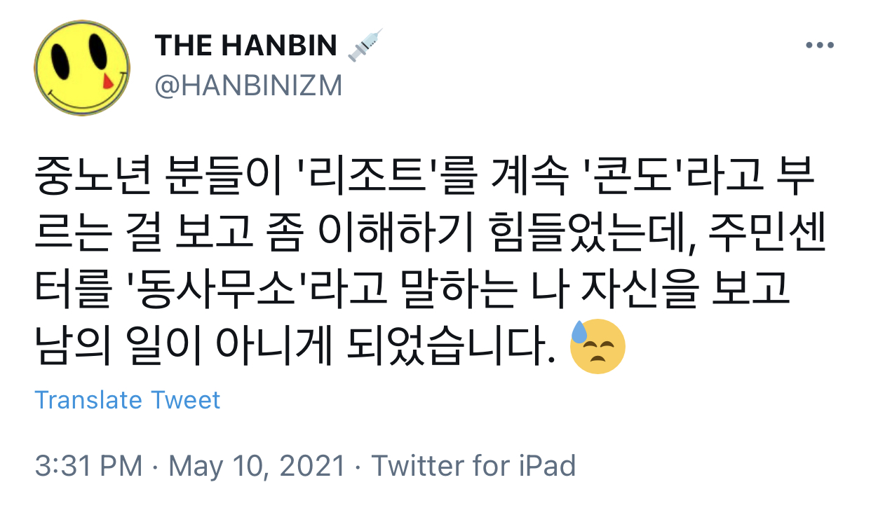 누가 요즘 동사무소라고 해요~ | 인스티즈