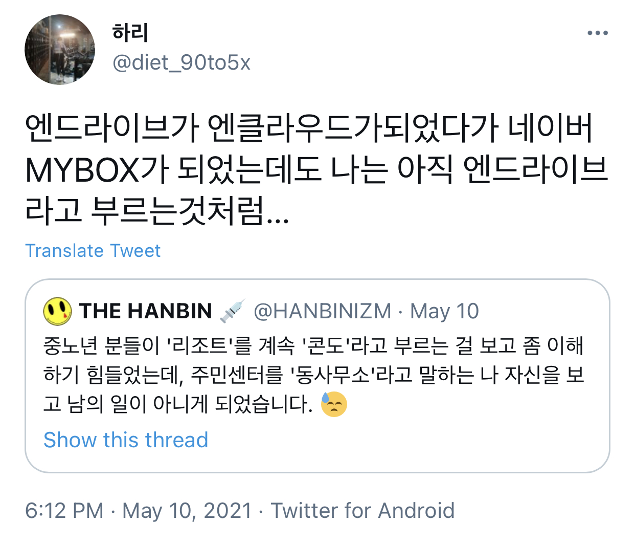 누가 요즘 동사무소라고 해요~ | 인스티즈