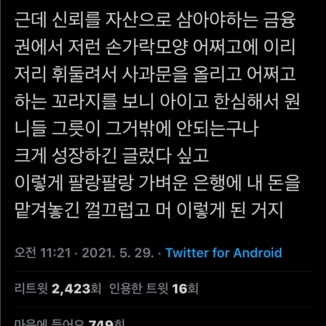 카카오뱅크 적금 해지하고 오는 길임 | 인스티즈