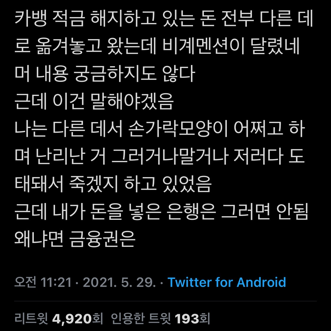 카카오뱅크 적금 해지하고 오는 길임 | 인스티즈