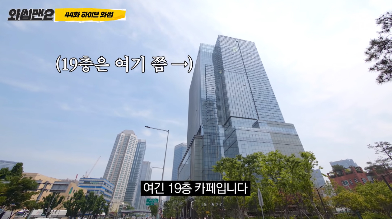 돈 얼마나 번건지 이해가 안되는 빅히트 신사옥 | 인스티즈