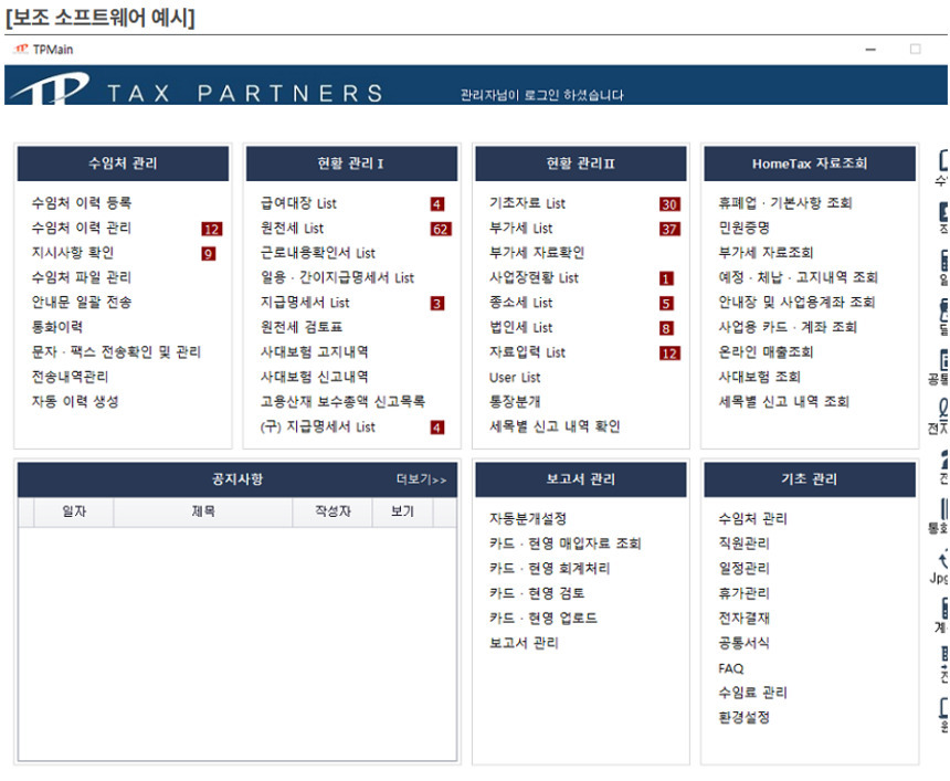 세무사 이미지