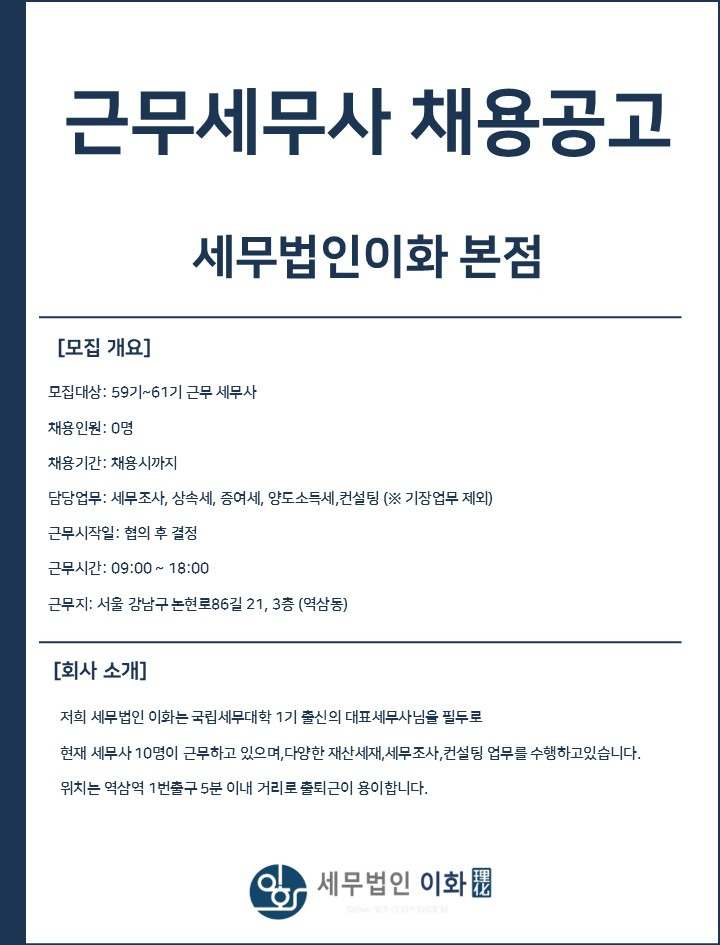 세무법인이화 이미지