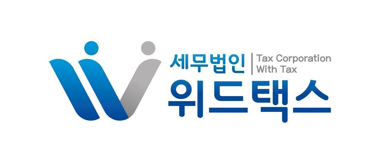 세무법인위드 이미지