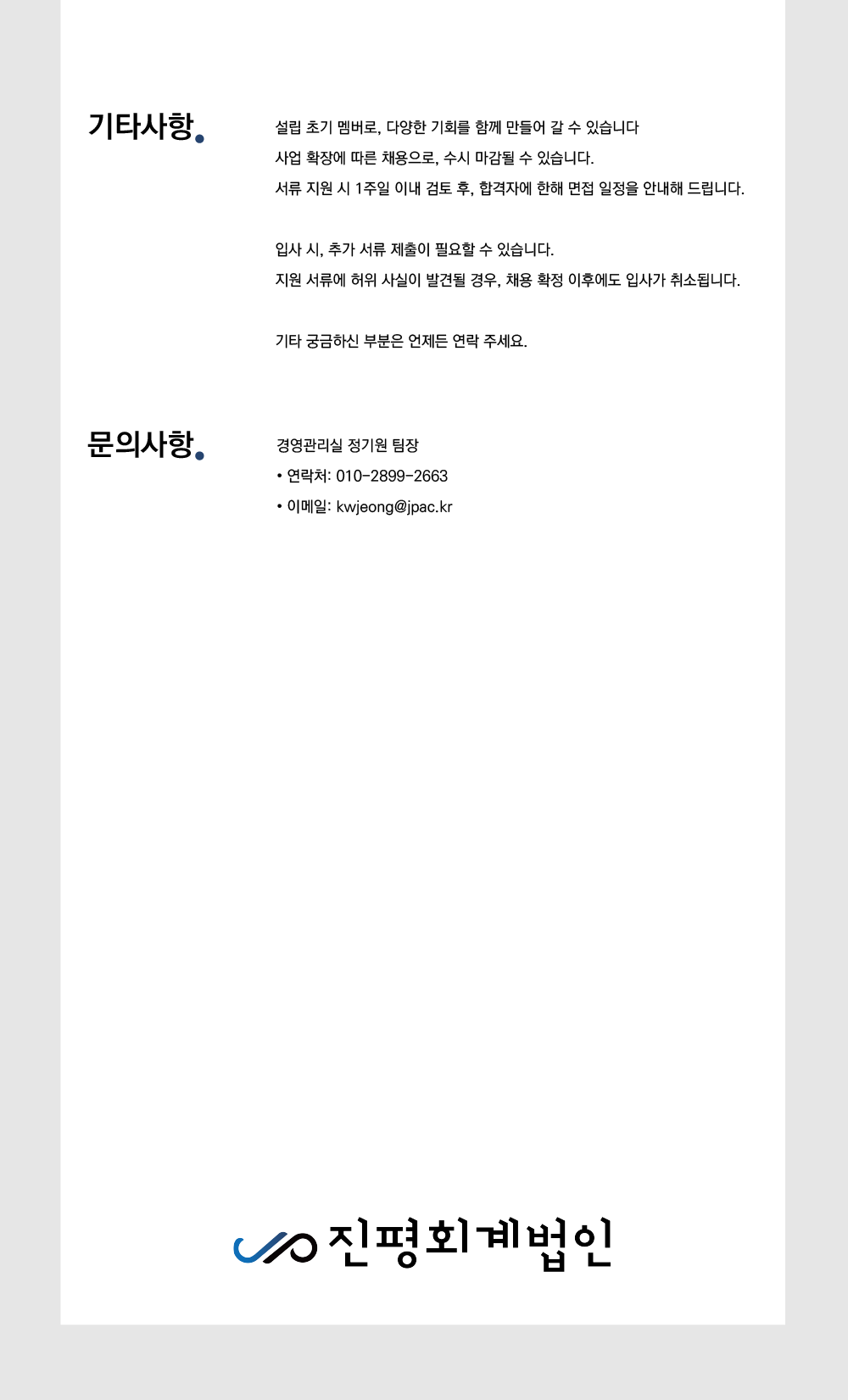 진평회계법인 이미지