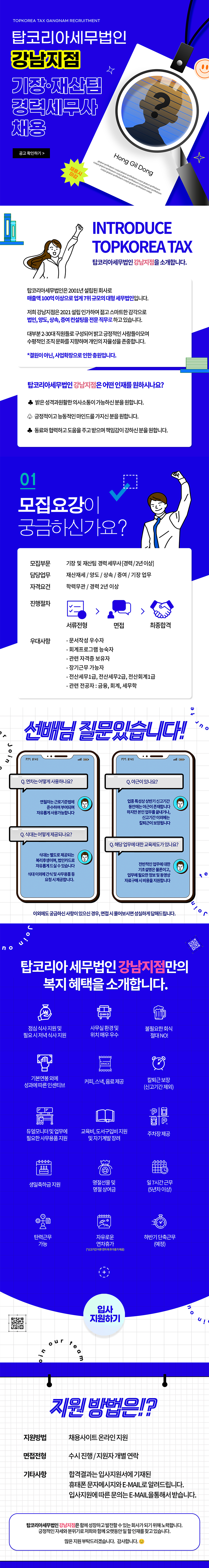 탑코리아세무법인 이미지