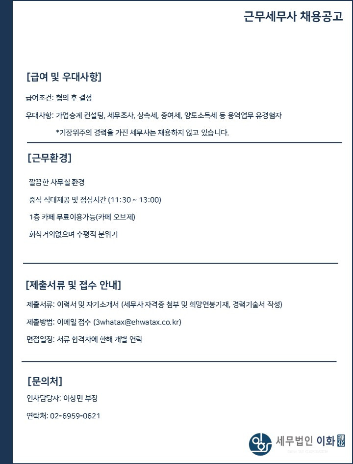 세무법인이화 이미지