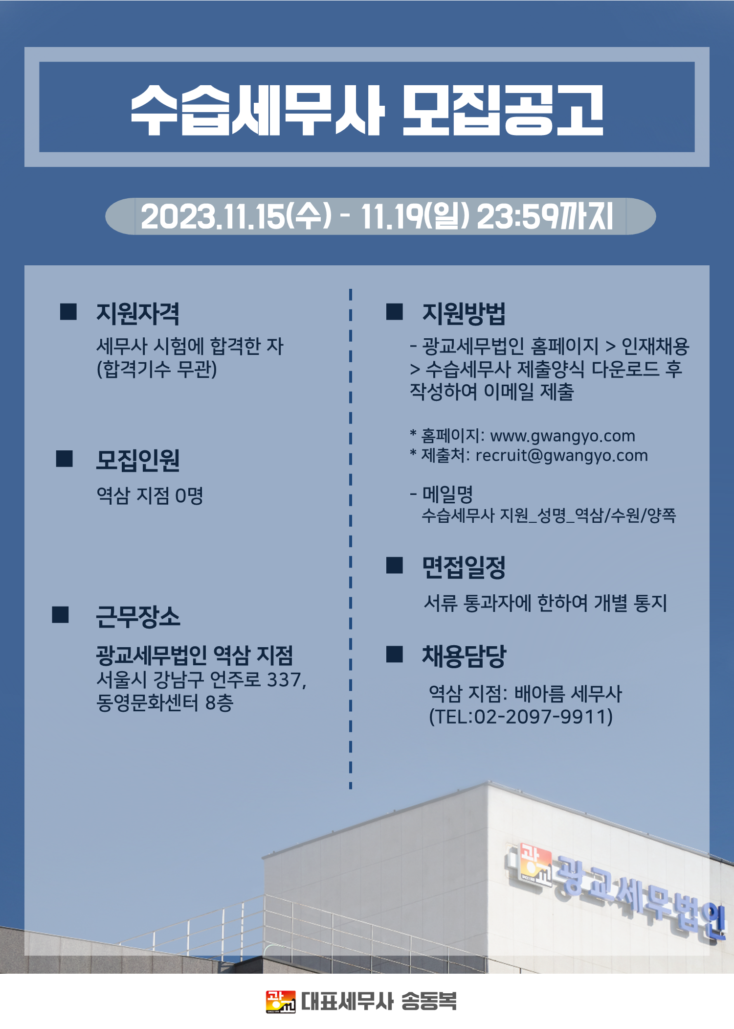광교세무법인 이미지